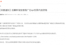 淘宝客新api权限申请-Donghy的博客